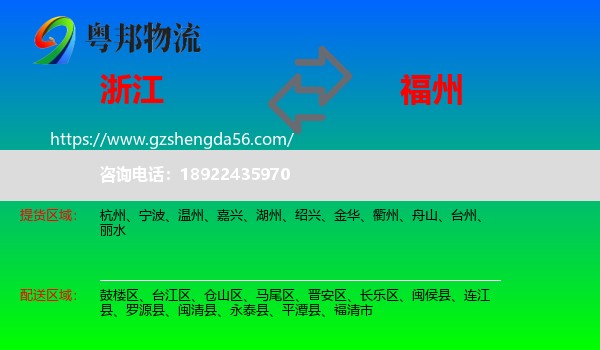 浙江到福州专线