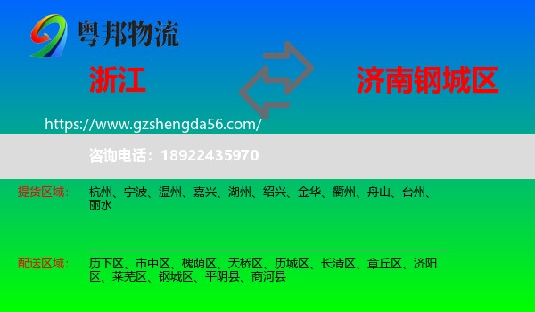 浙江到钢城区物流专线