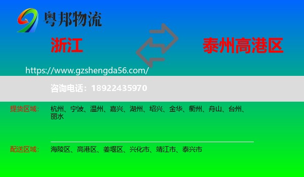 浙江到高港区物流专线