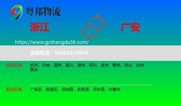浙江到广安物流