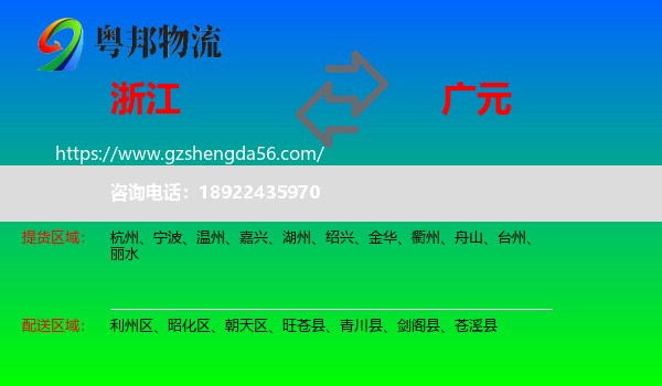 浙江到广元物流