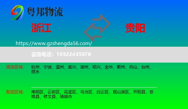 浙江到贵阳专线
