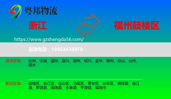 浙江到鼓楼区物流专线