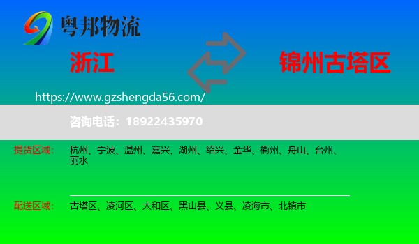 浙江到古塔区物流专线