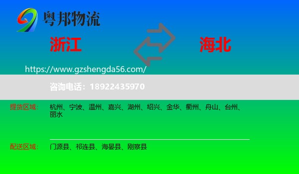 浙江到海北物流
