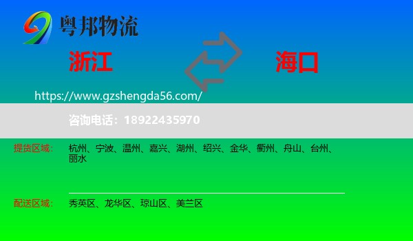 浙江到海口专线