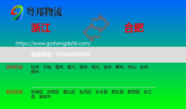 浙江到合肥专线