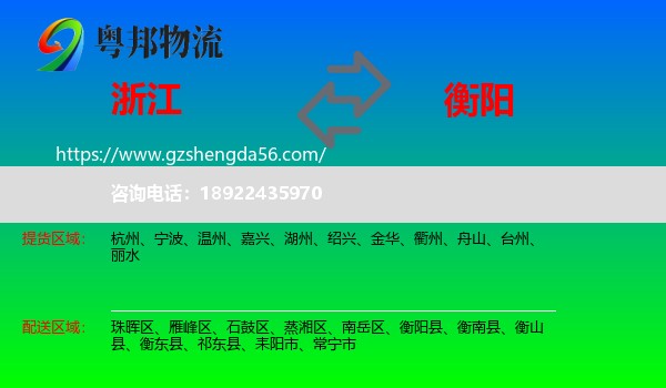 浙江到衡阳物流