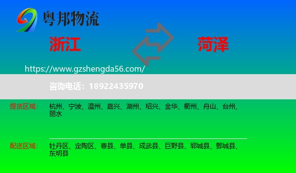 浙江到菏泽物流
