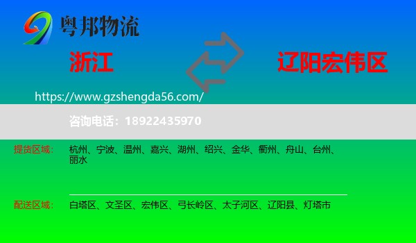 浙江到宏伟区物流专线
