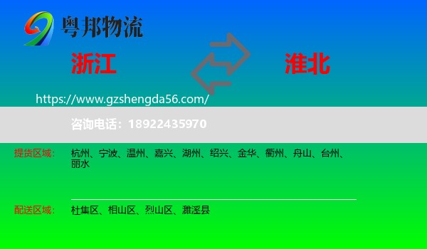 浙江到淮北物流