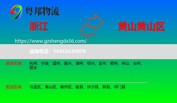 浙江到黄山区物流专线