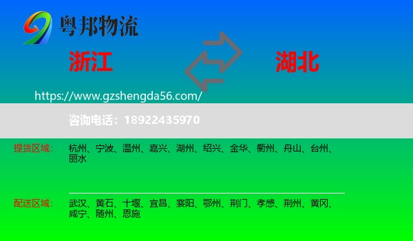 浙江到湖北物流