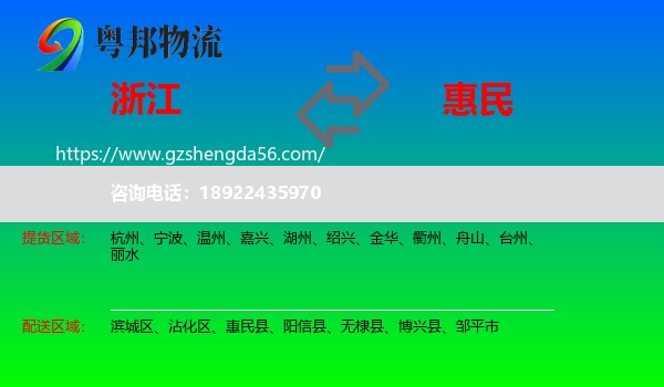 浙江到惠民县物流专线