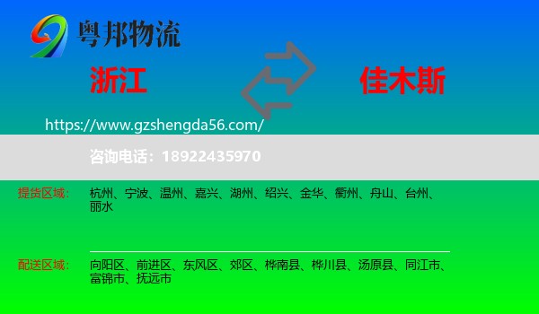 浙江到佳木斯物流