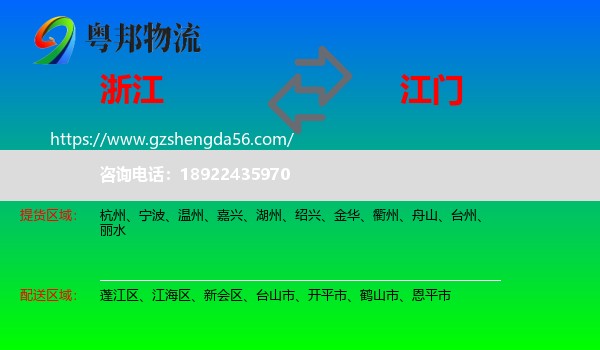 浙江到江门物流