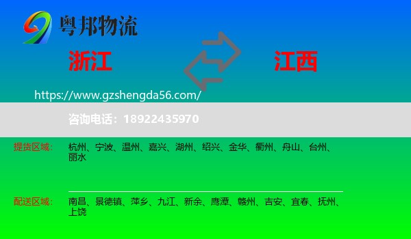 浙江到江西物流
