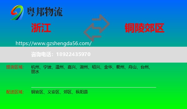 浙江到郊区物流专线