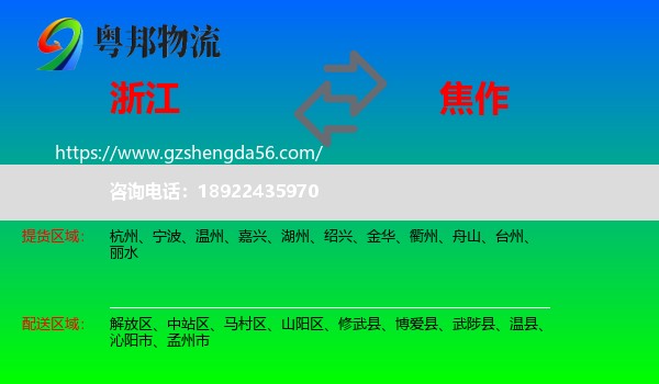浙江到焦作物流