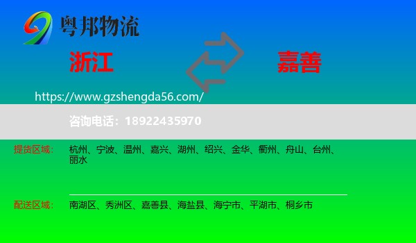 浙江到嘉善县物流专线
