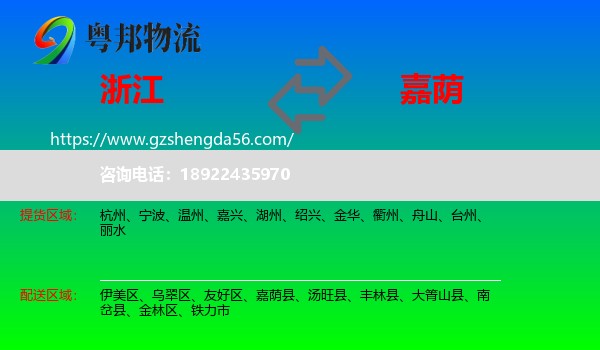 浙江到嘉荫县物流专线