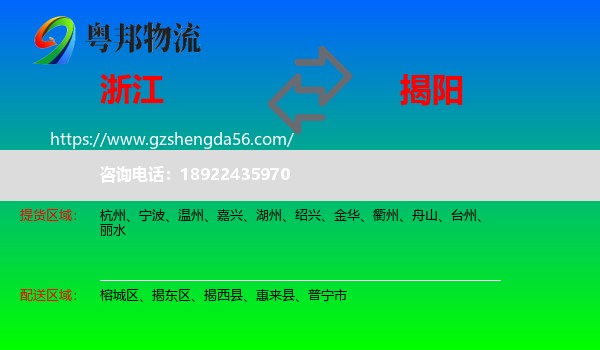 浙江到揭阳物流