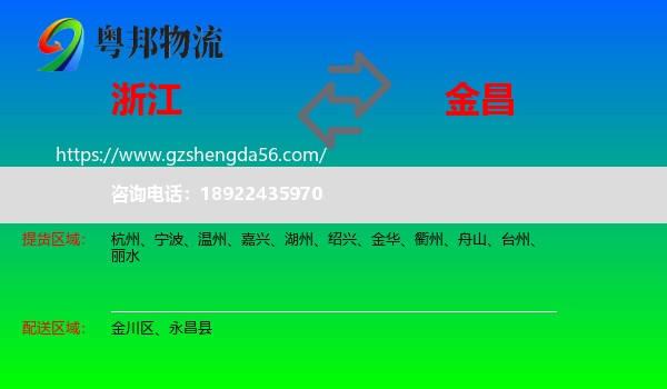 浙江到金昌物流