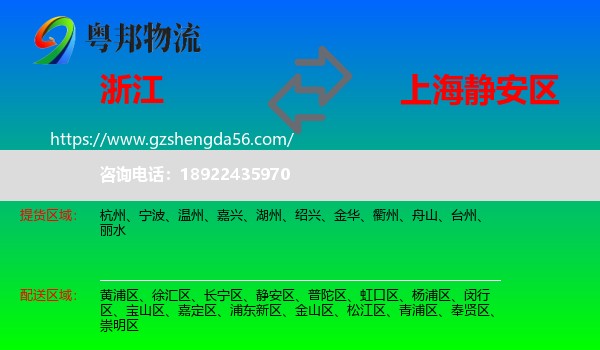 浙江到静安区物流