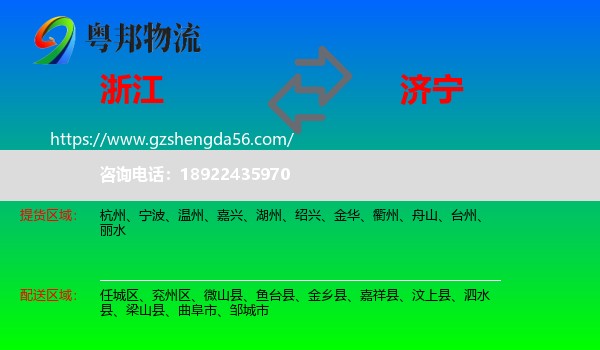 浙江到济宁物流