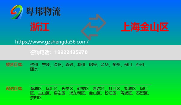 浙江到金山区物流