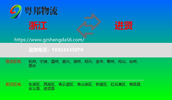 浙江到进贤县物流专线