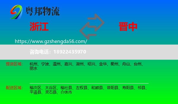 浙江到晋中物流