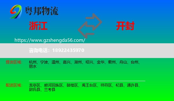 浙江到开封物流