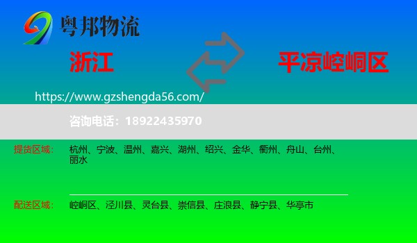 浙江到崆峒区物流专线