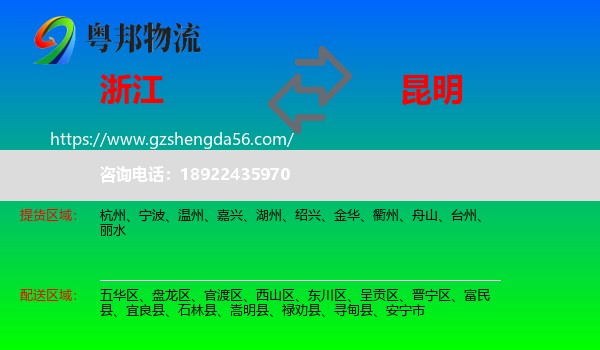 浙江到昆明专线