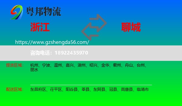 浙江到聊城物流