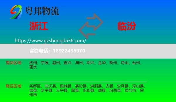 浙江到临汾物流