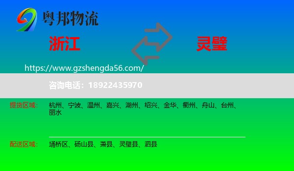 浙江到灵璧县物流专线