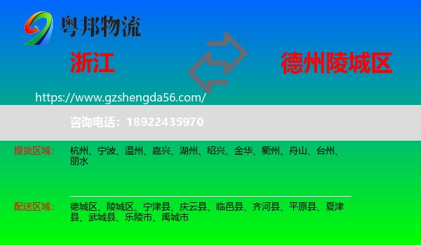 浙江到陵城区物流专线