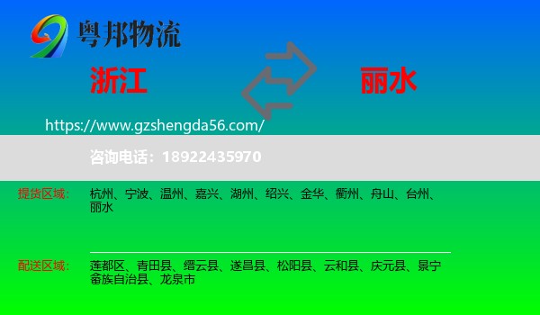 浙江到丽水物流