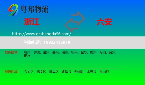 浙江到六安物流