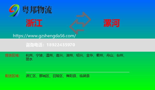 浙江到漯河物流