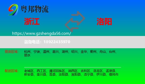 浙江到洛阳物流