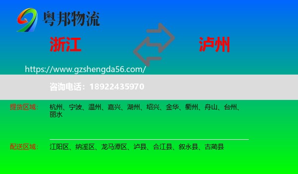 浙江到泸州物流