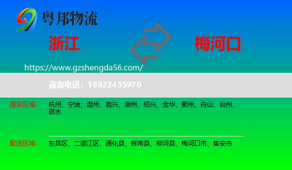 浙江到梅河口市物流专线