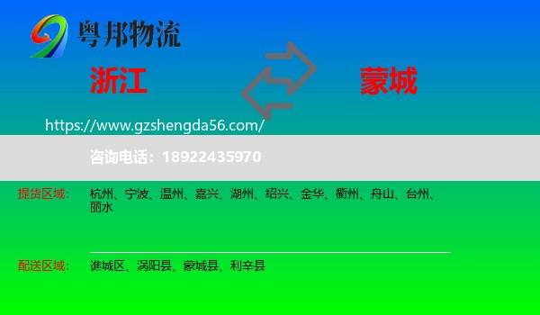 浙江到蒙城县物流专线
