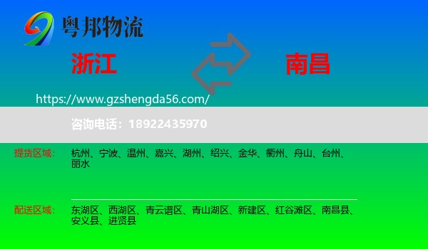 浙江到南昌专线