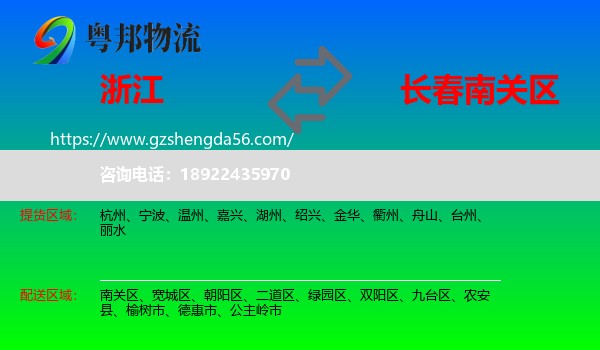 浙江到南关区物流专线