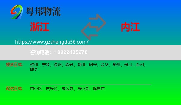 浙江到内江物流