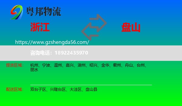 浙江到盘山县物流专线